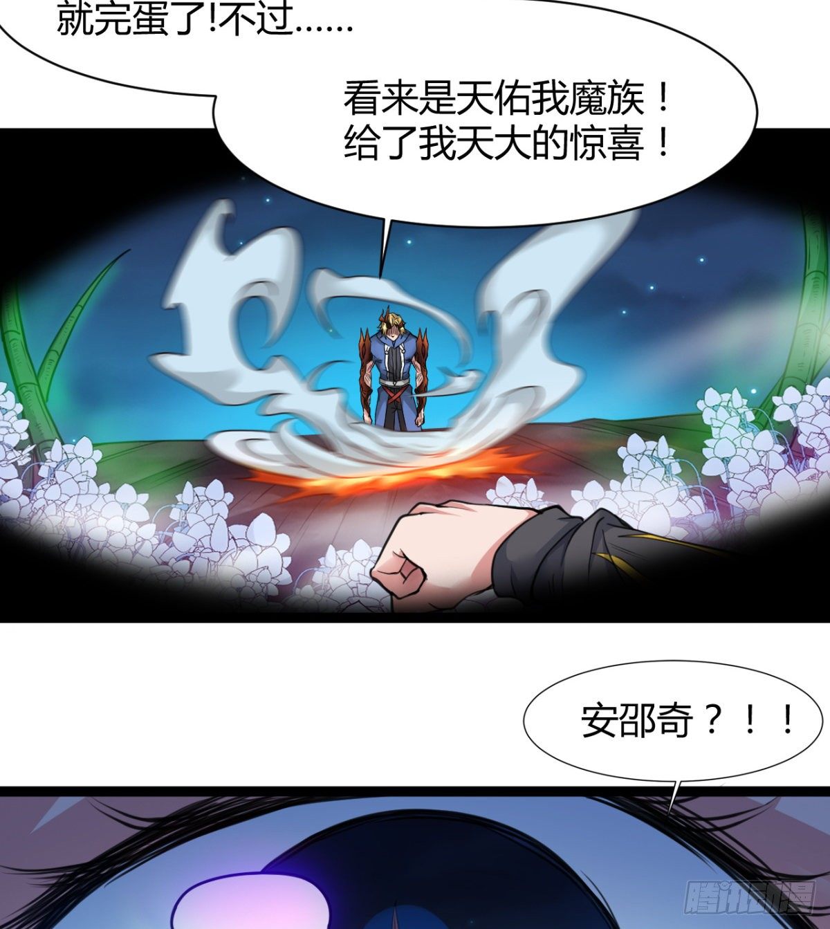 《魔皇师弟实在太专情了》魔龙血的绝佳载体 第40页
