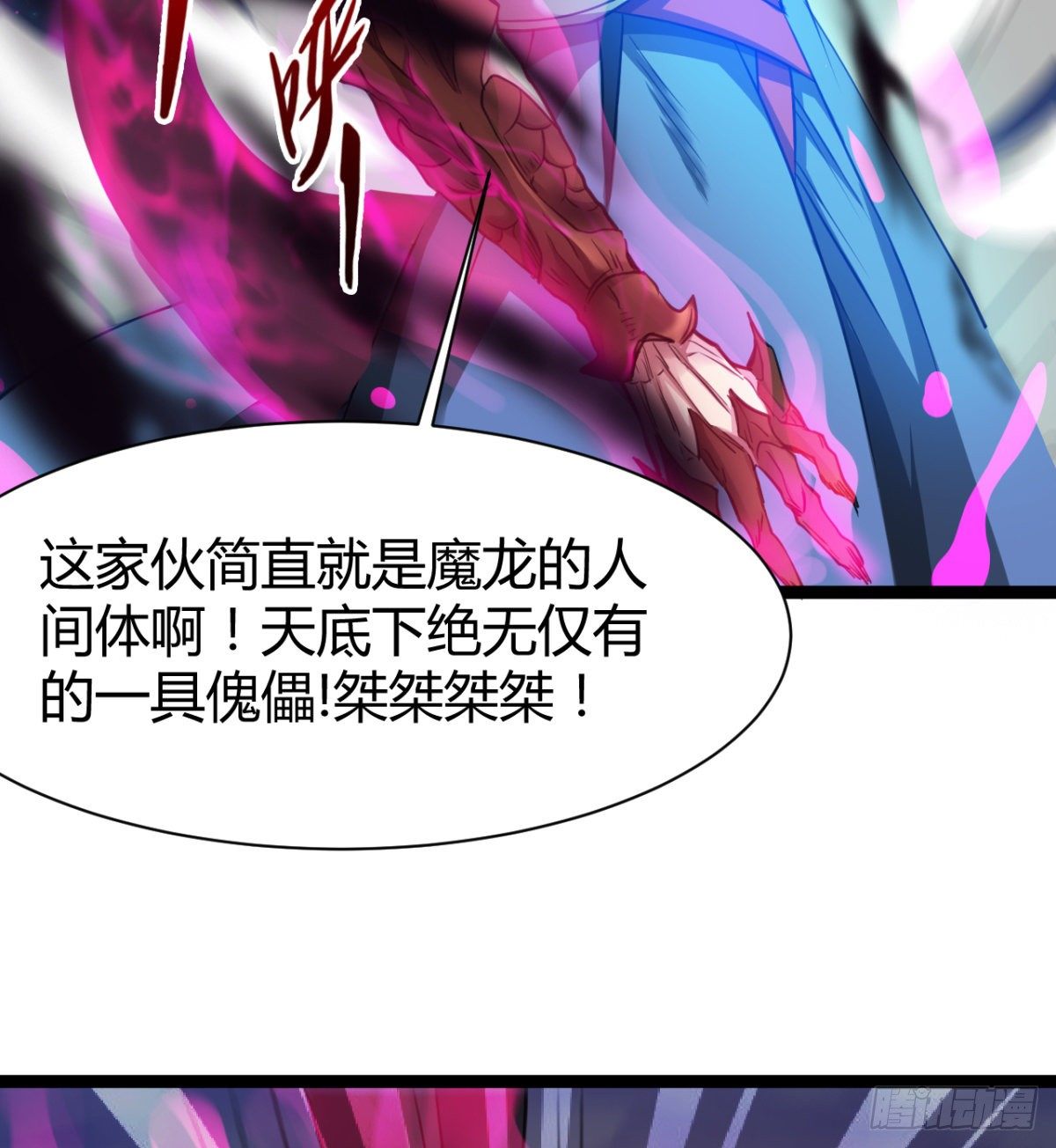 《魔皇师弟实在太专情了》魔龙血的绝佳载体 第43页