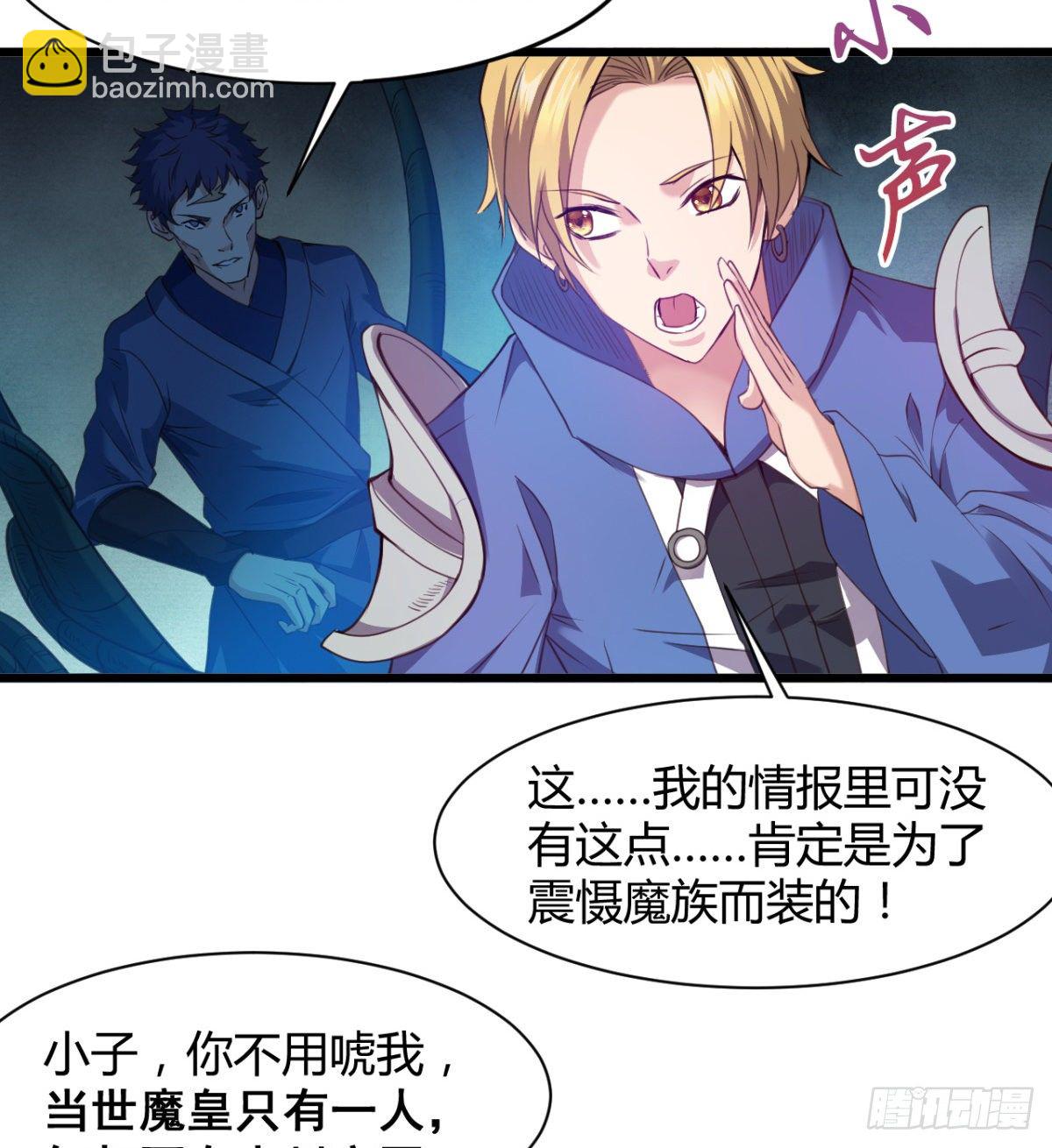 《魔皇师弟实在太专情了》魔龙血的绝佳载体 第5页