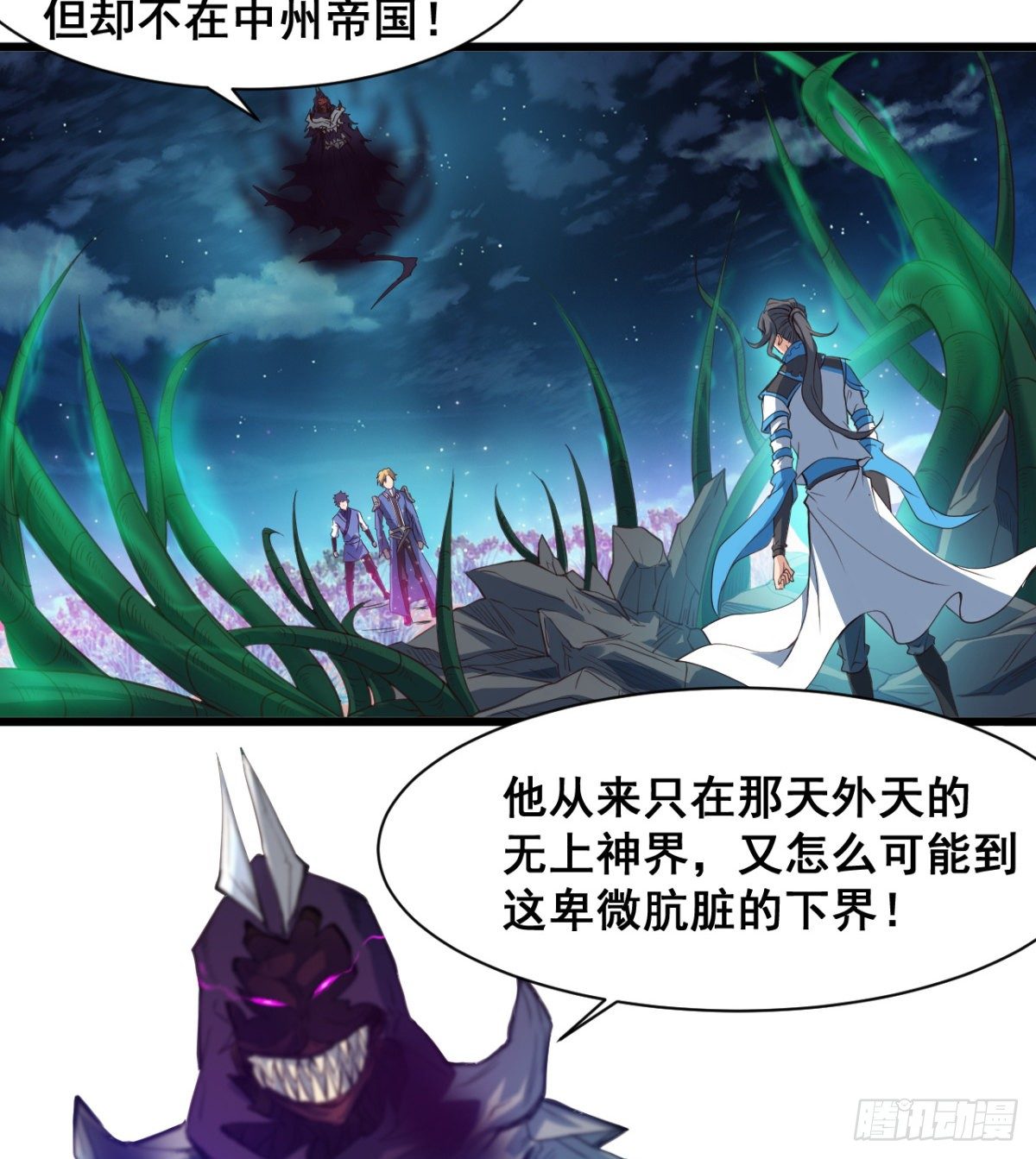 《魔皇师弟实在太专情了》魔龙血的绝佳载体 第6页