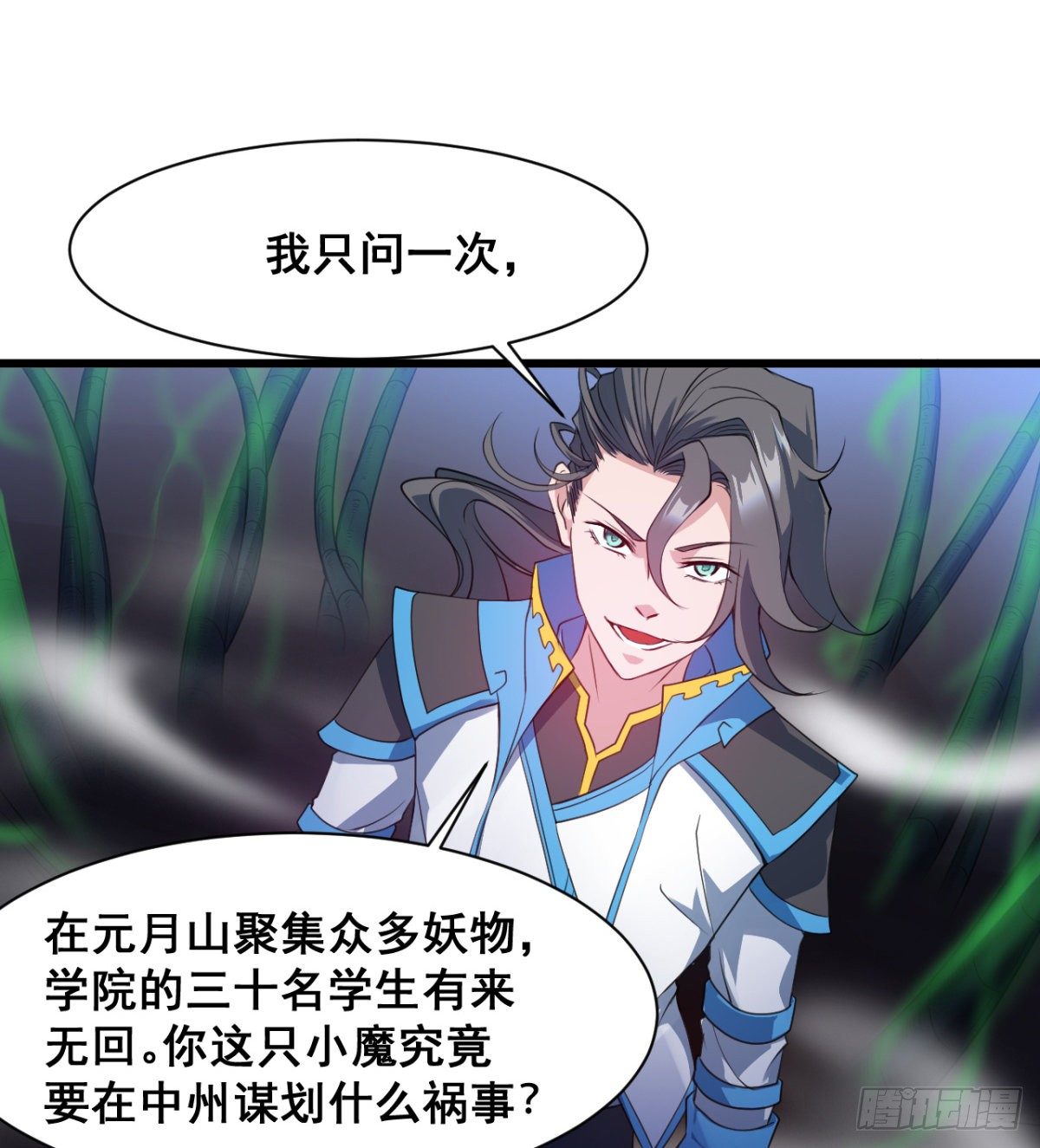 《魔皇师弟实在太专情了》魔龙血的绝佳载体 第8页
