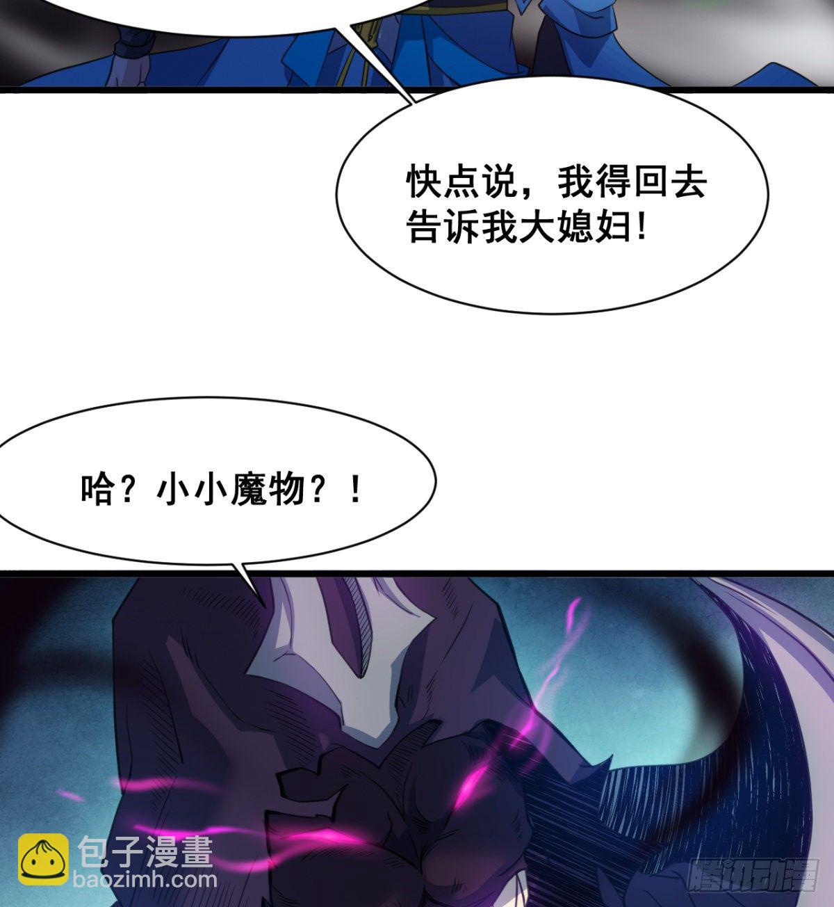 《魔皇师弟实在太专情了》魔龙血的绝佳载体 第9页