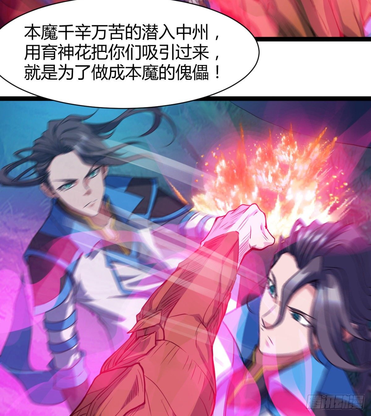 《魔皇师弟实在太专情了》不自量力的小魔物 第11页