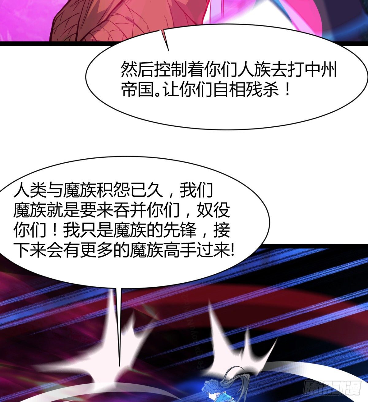 《魔皇师弟实在太专情了》不自量力的小魔物 第12页