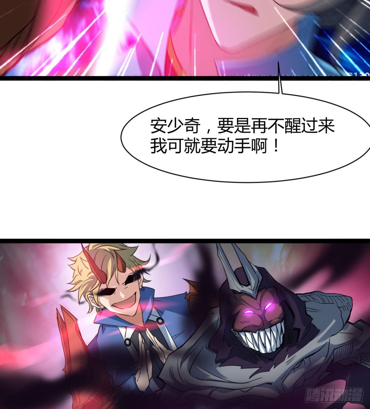 《魔皇师弟实在太专情了》不自量力的小魔物 第15页