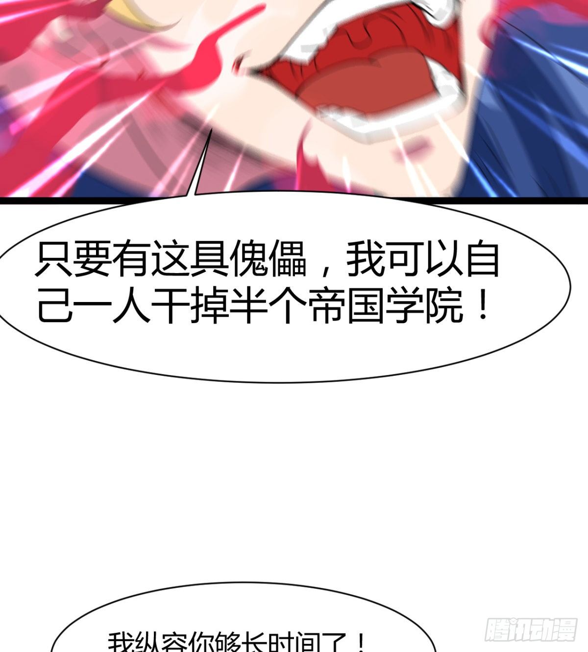 《魔皇师弟实在太专情了》不自量力的小魔物 第23页