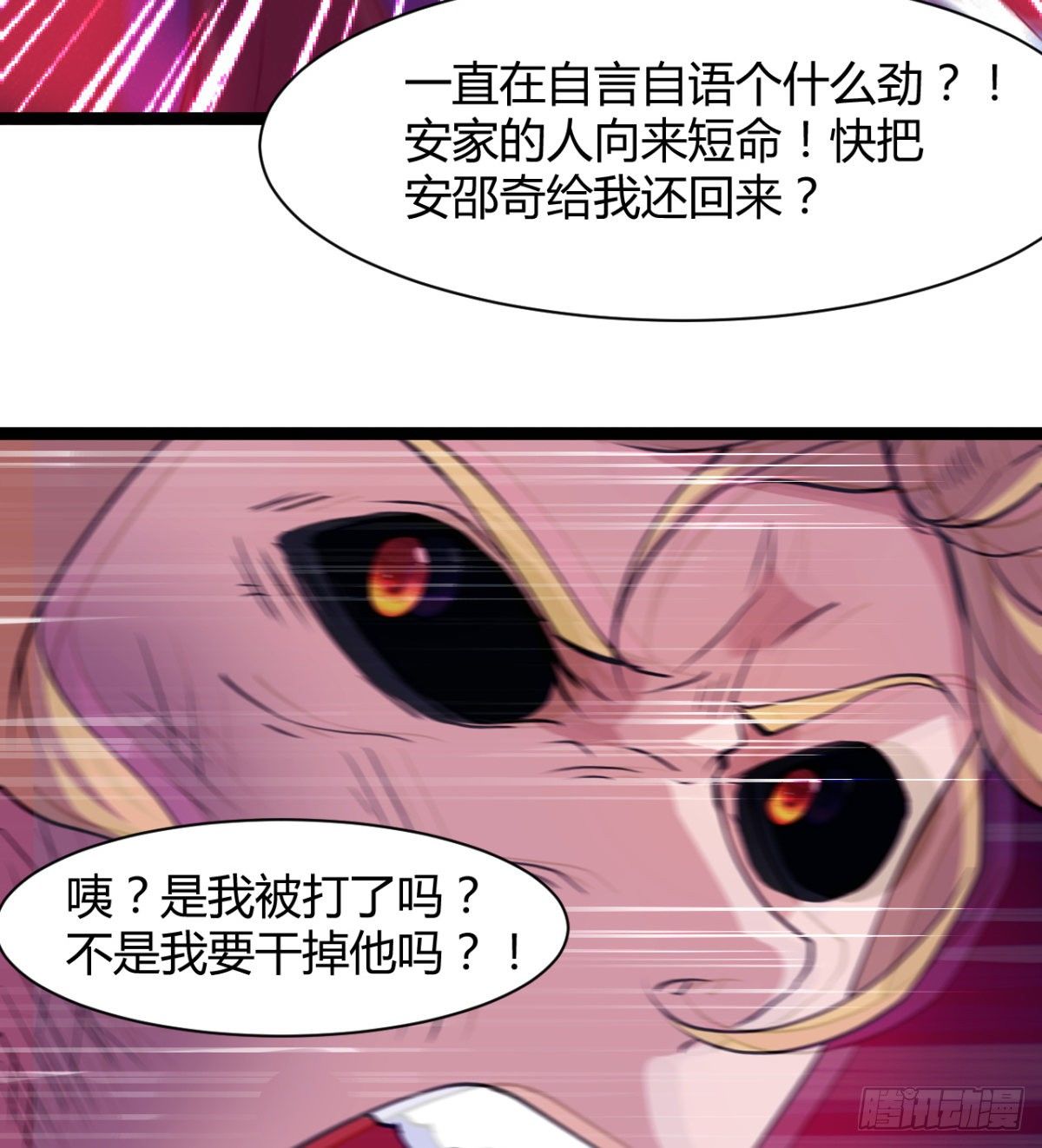 《魔皇师弟实在太专情了》不自量力的小魔物 第25页