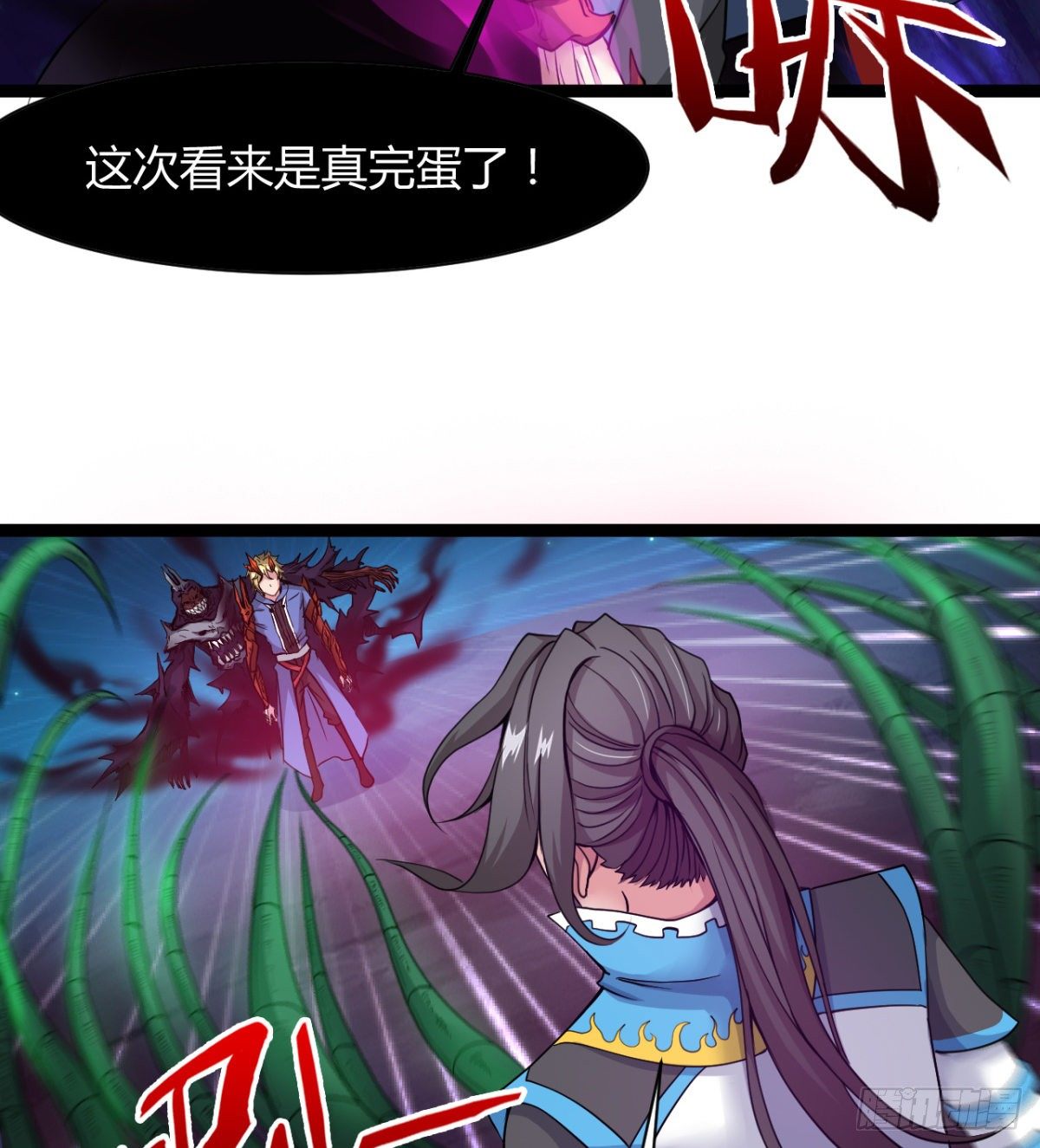 《魔皇师弟实在太专情了》不自量力的小魔物 第32页