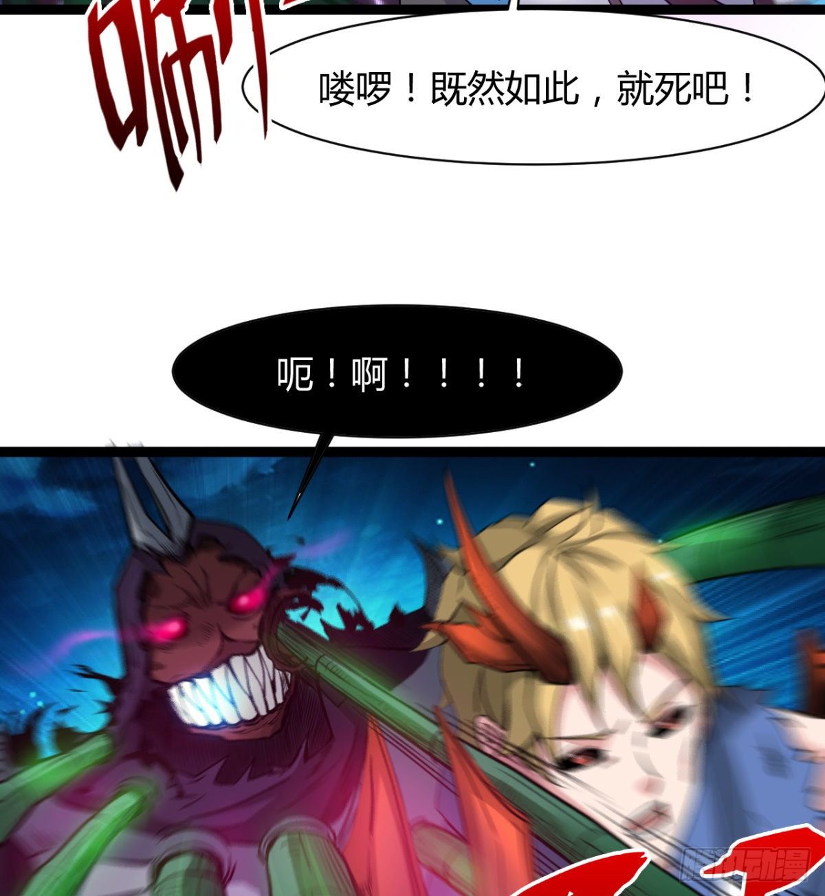 《魔皇师弟实在太专情了》不自量力的小魔物 第33页