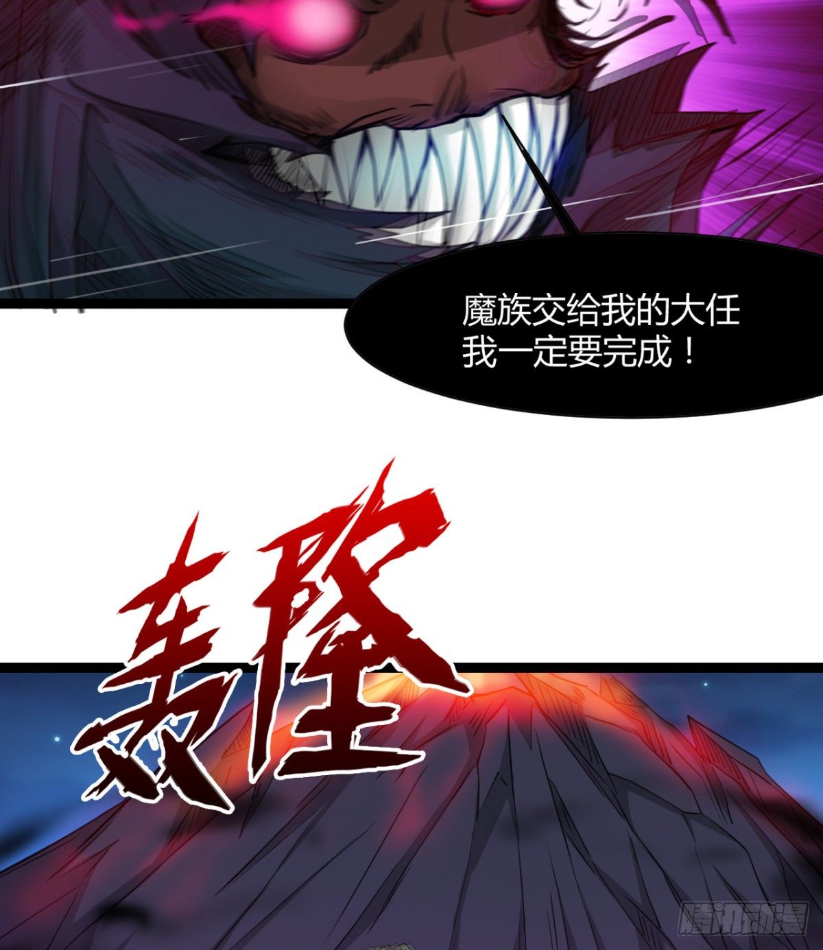 《魔皇师弟实在太专情了》不自量力的小魔物 第35页