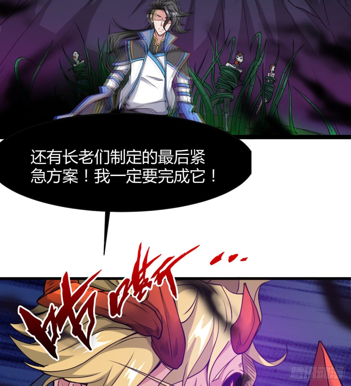 《魔皇师弟实在太专情了》不自量力的小魔物 第36页