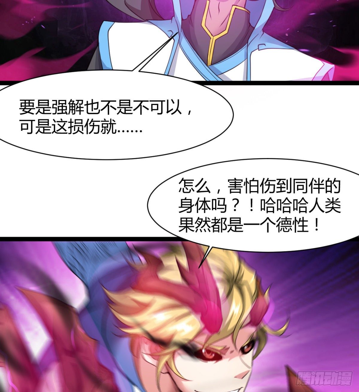 《魔皇师弟实在太专情了》不自量力的小魔物 第5页