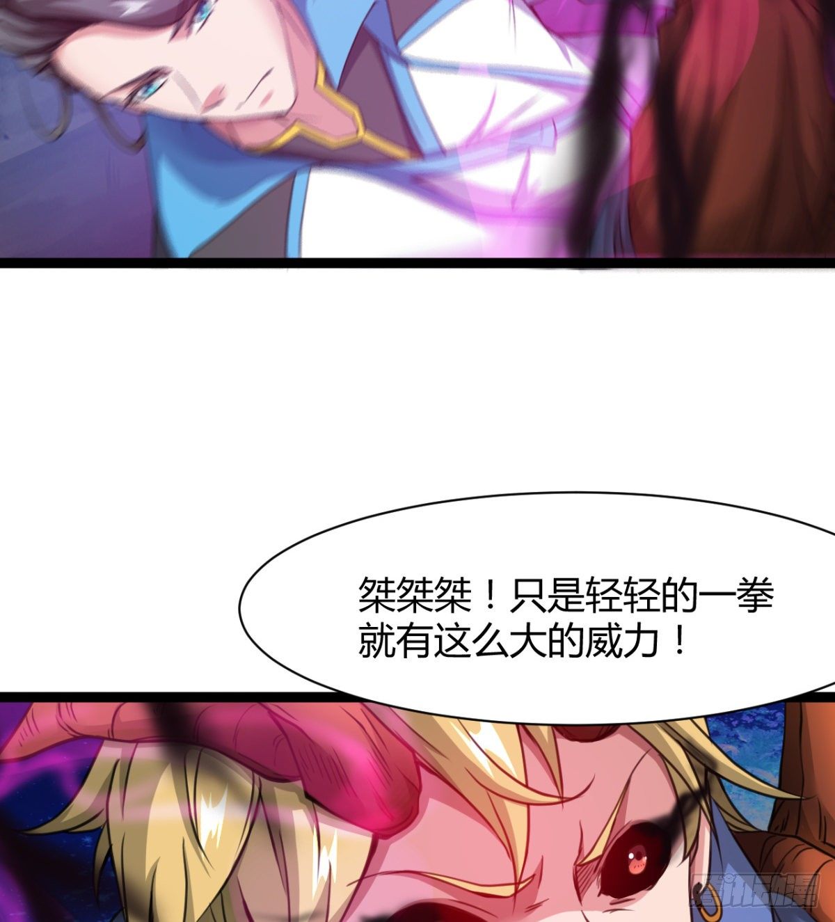 《魔皇师弟实在太专情了》不自量力的小魔物 第8页