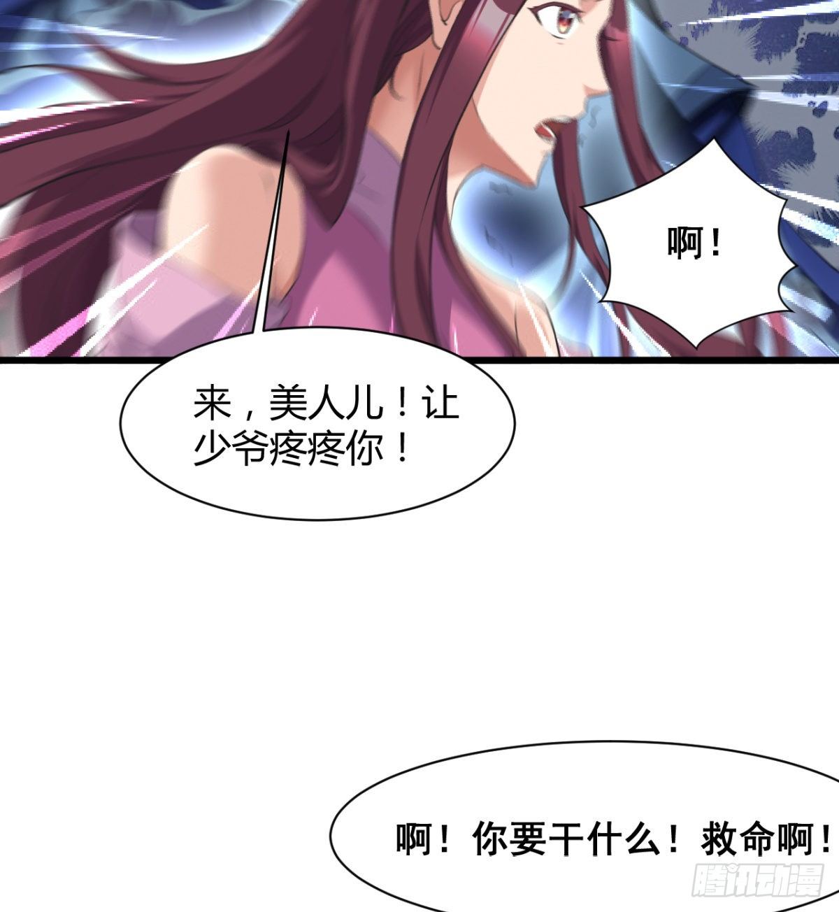 《魔皇师弟实在太专情了》苍蓝学院太子爷 第31页