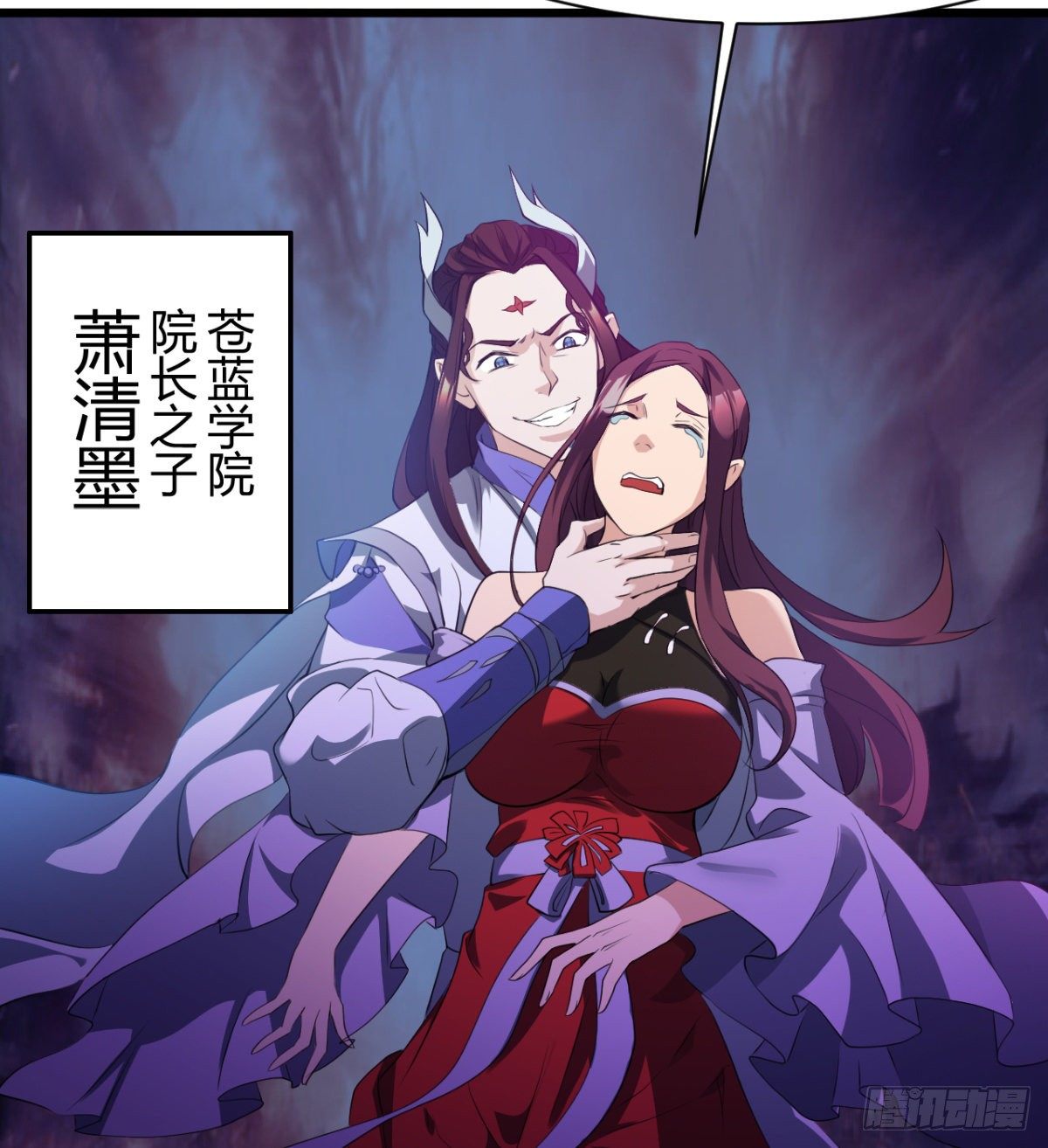 《魔皇师弟实在太专情了》苍蓝学院太子爷 第32页