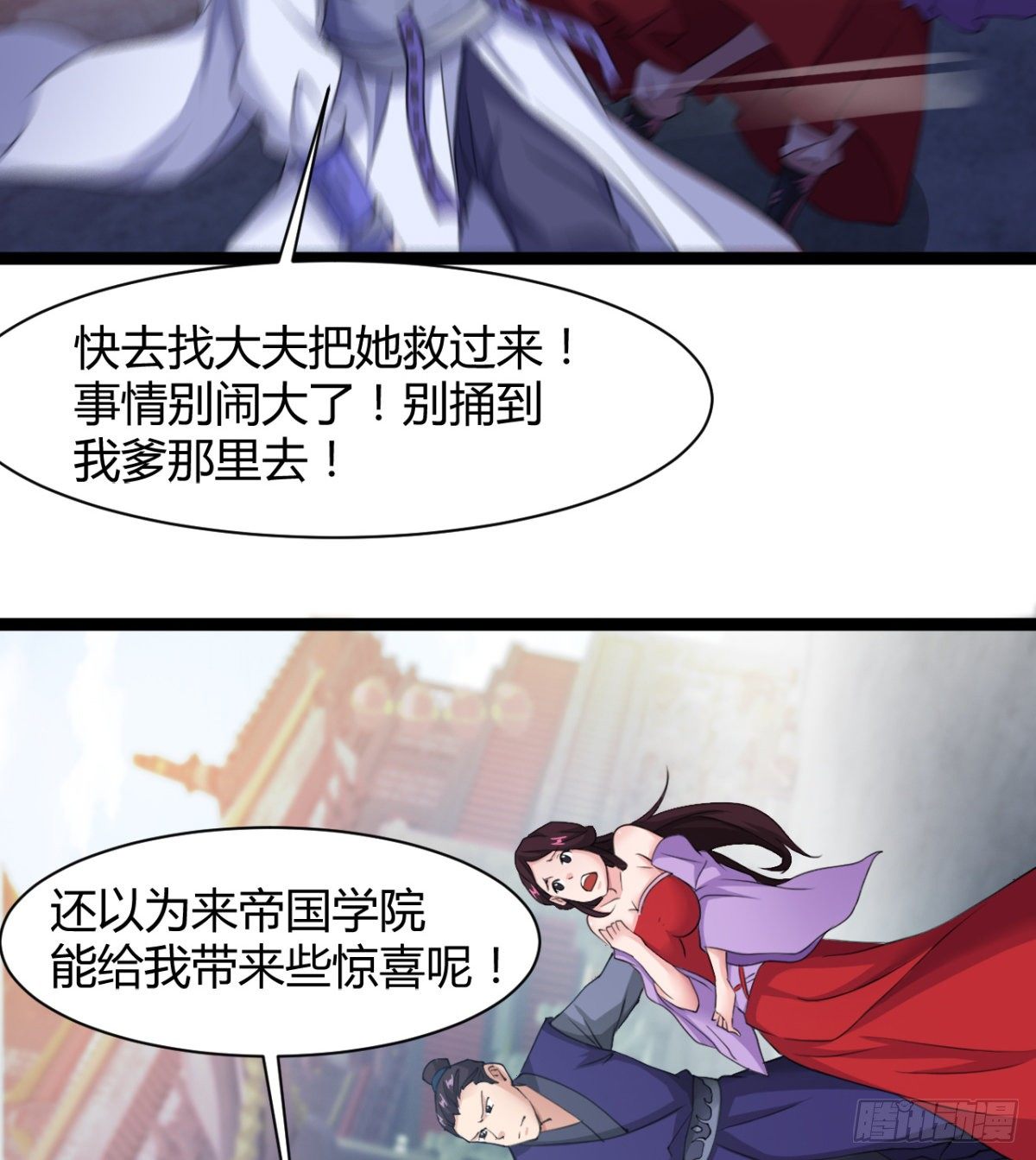 《魔皇师弟实在太专情了》苍蓝学院太子爷 第38页