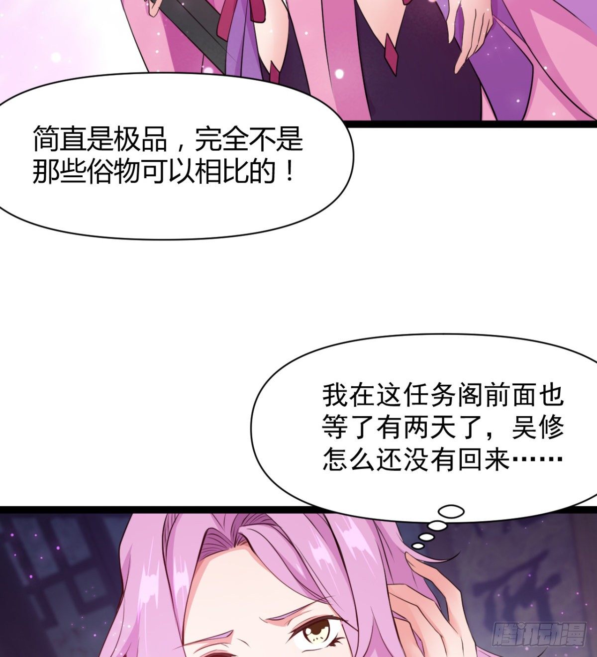 《魔皇师弟实在太专情了》苍蓝学院太子爷 第44页