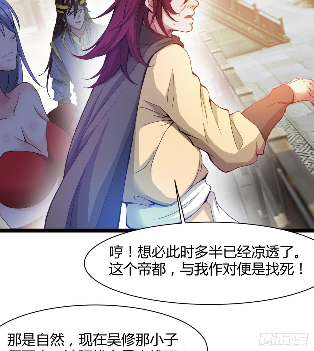 《魔皇师弟实在太专情了》苍蓝学院太子爷 第6页