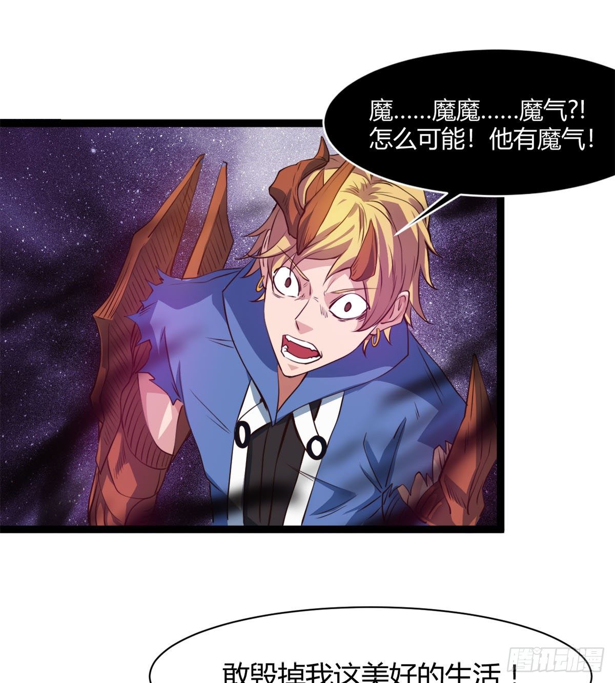 《魔皇师弟实在太专情了》姑娘们才是我的大业！ 第13页