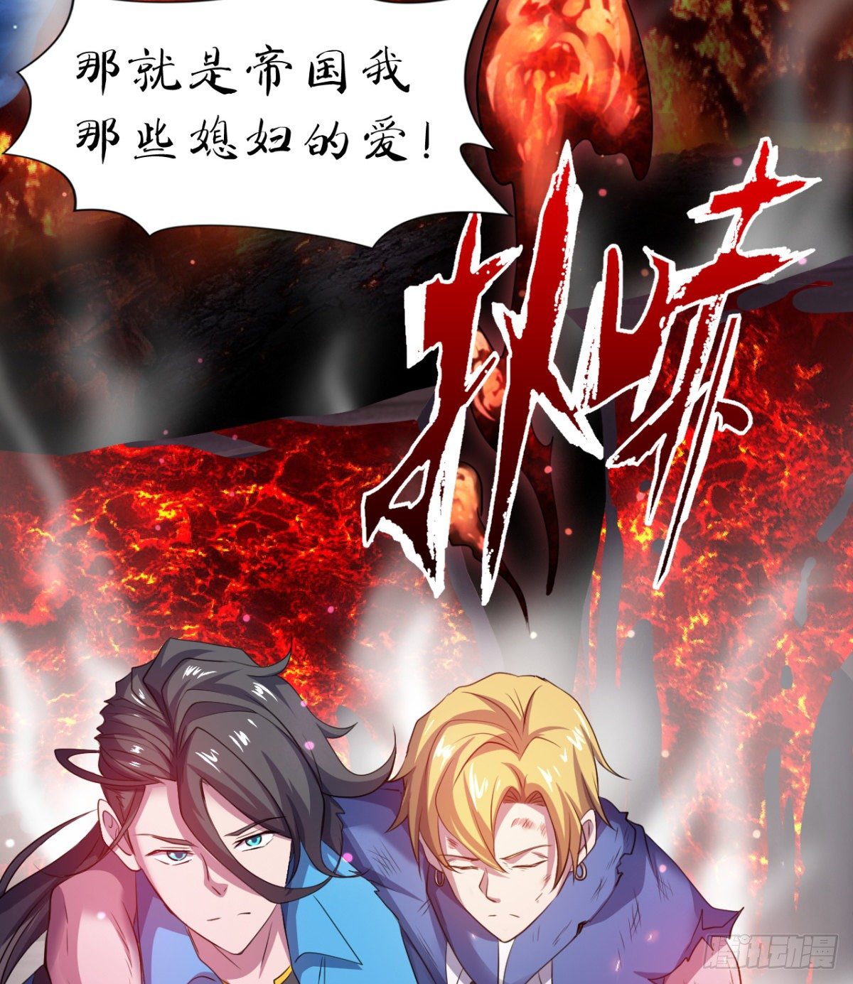 《魔皇师弟实在太专情了》姑娘们才是我的大业！ 第44页