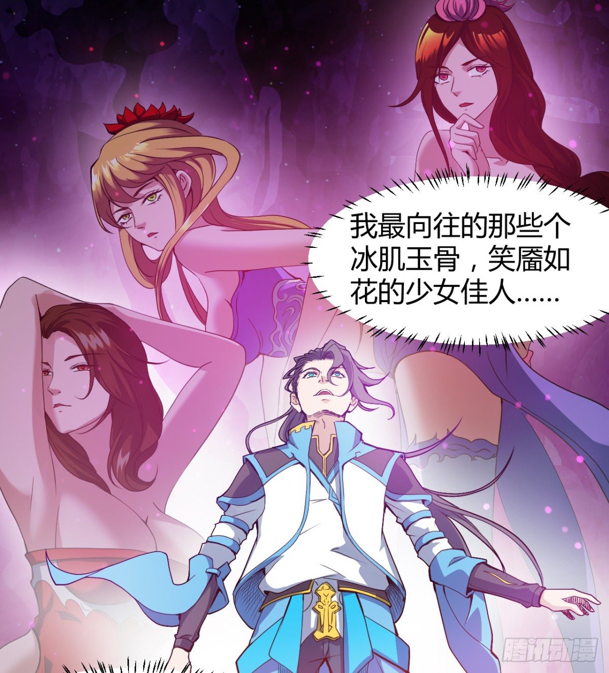 《魔皇师弟实在太专情了》姑娘们才是我的大业！ 第8页