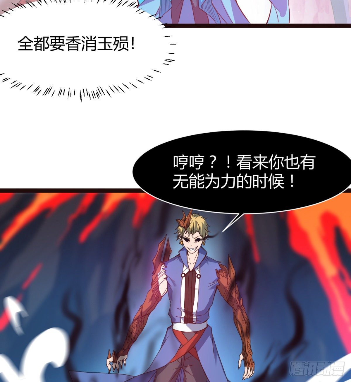 《魔皇师弟实在太专情了》姑娘们才是我的大业！ 第9页