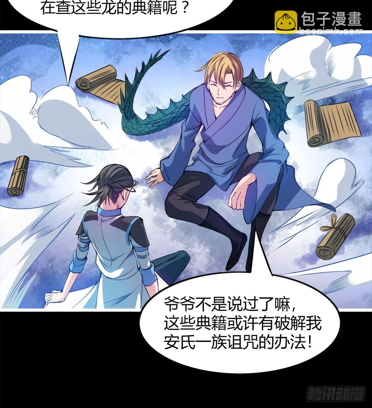 《魔皇师弟实在太专情了》唤醒小安 第10页