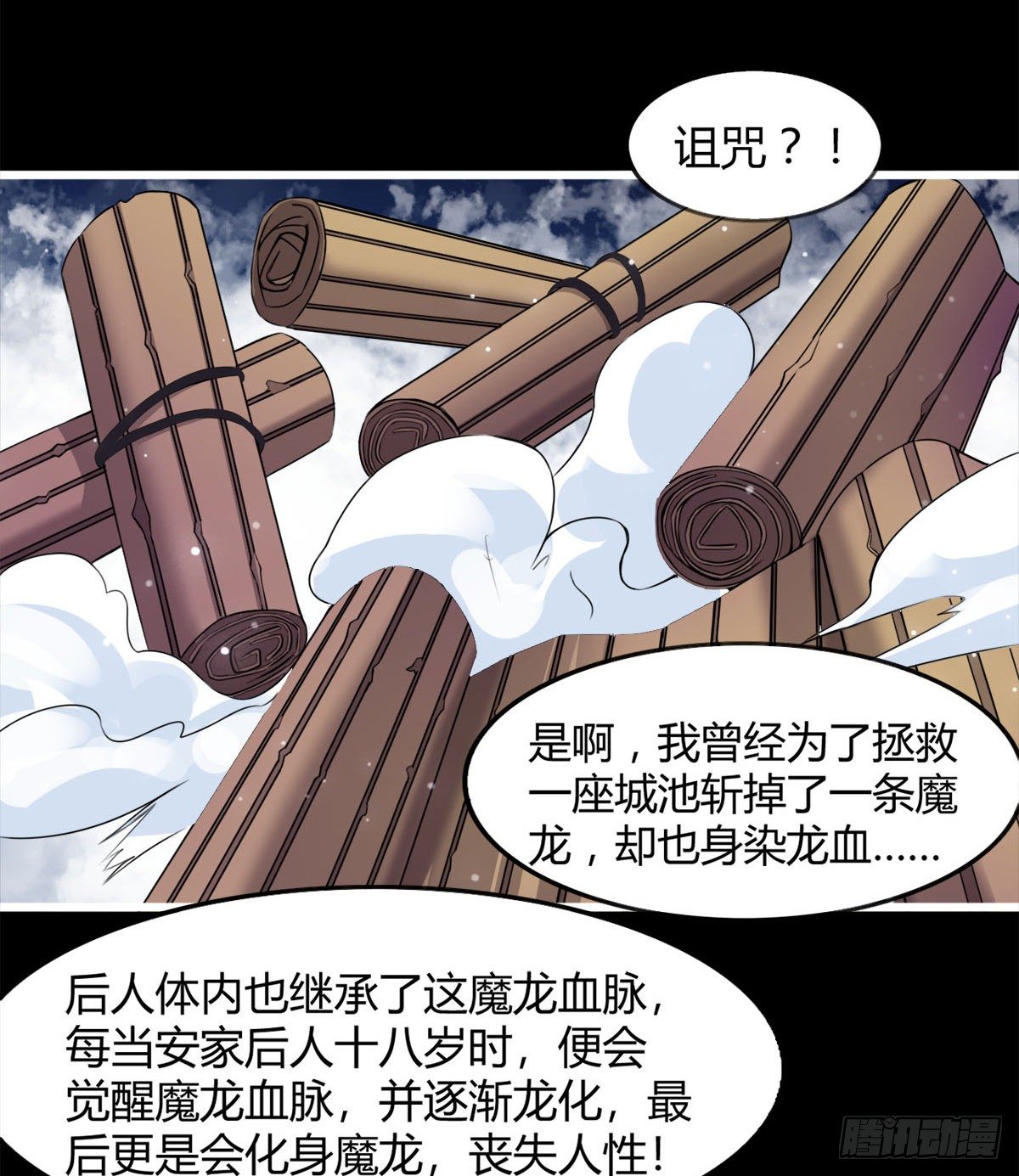 《魔皇师弟实在太专情了》唤醒小安 第11页