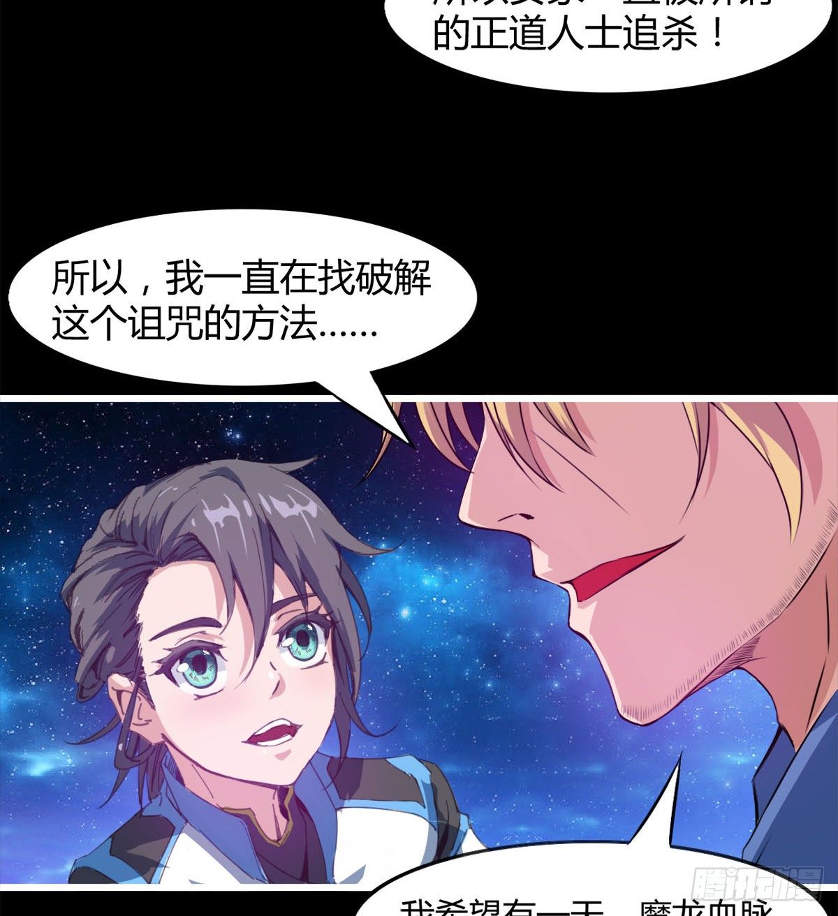 《魔皇师弟实在太专情了》唤醒小安 第13页