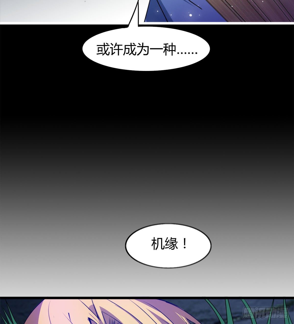 《魔皇师弟实在太专情了》唤醒小安 第15页