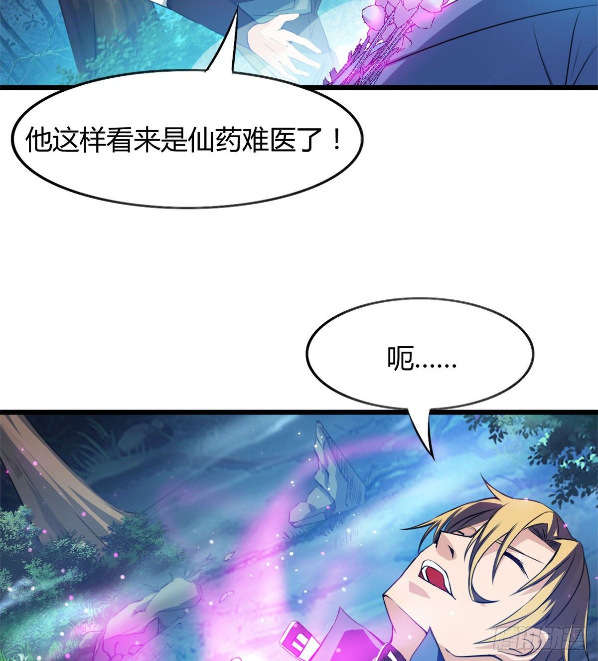 《魔皇师弟实在太专情了》唤醒小安 第21页