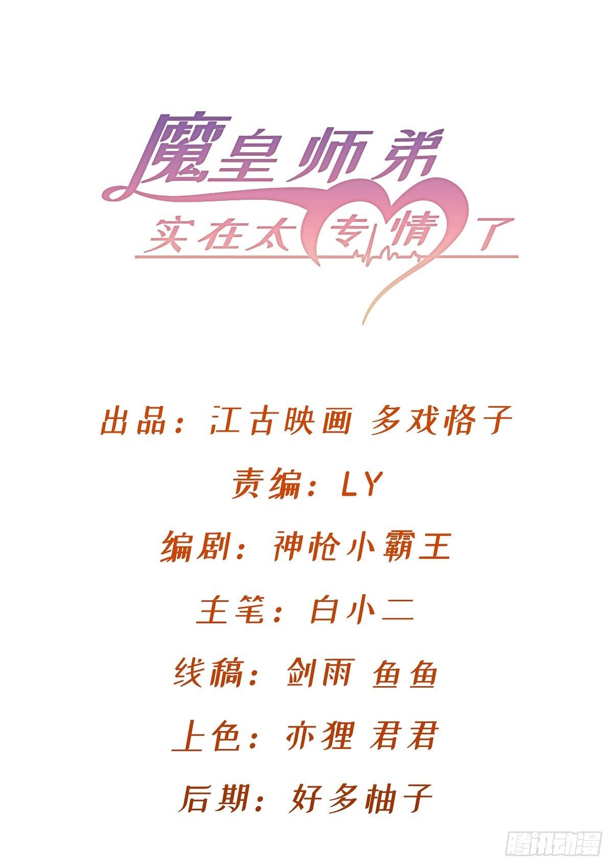 《魔皇师弟实在太专情了》唤醒小安 第2页