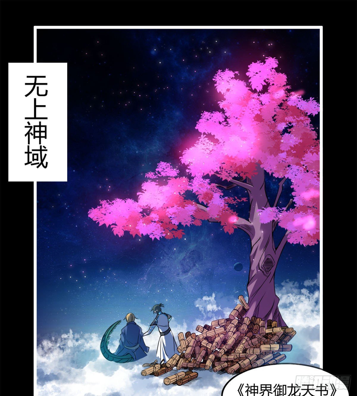 《魔皇师弟实在太专情了》唤醒小安 第3页