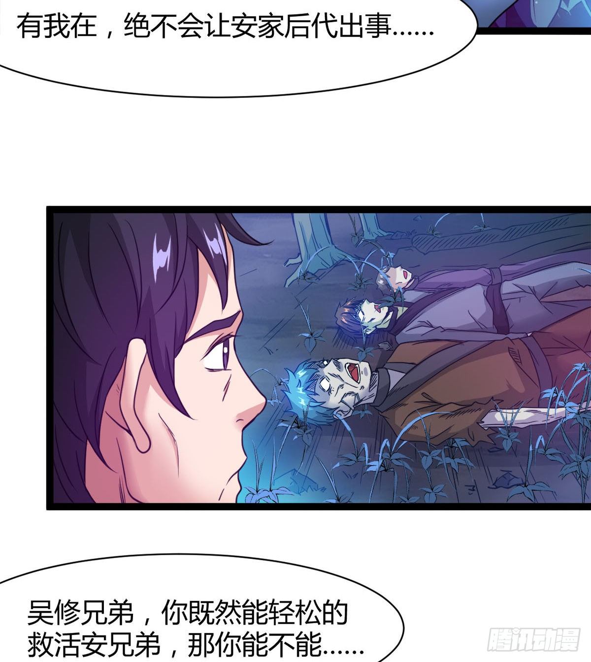 《魔皇师弟实在太专情了》唤醒小安 第48页