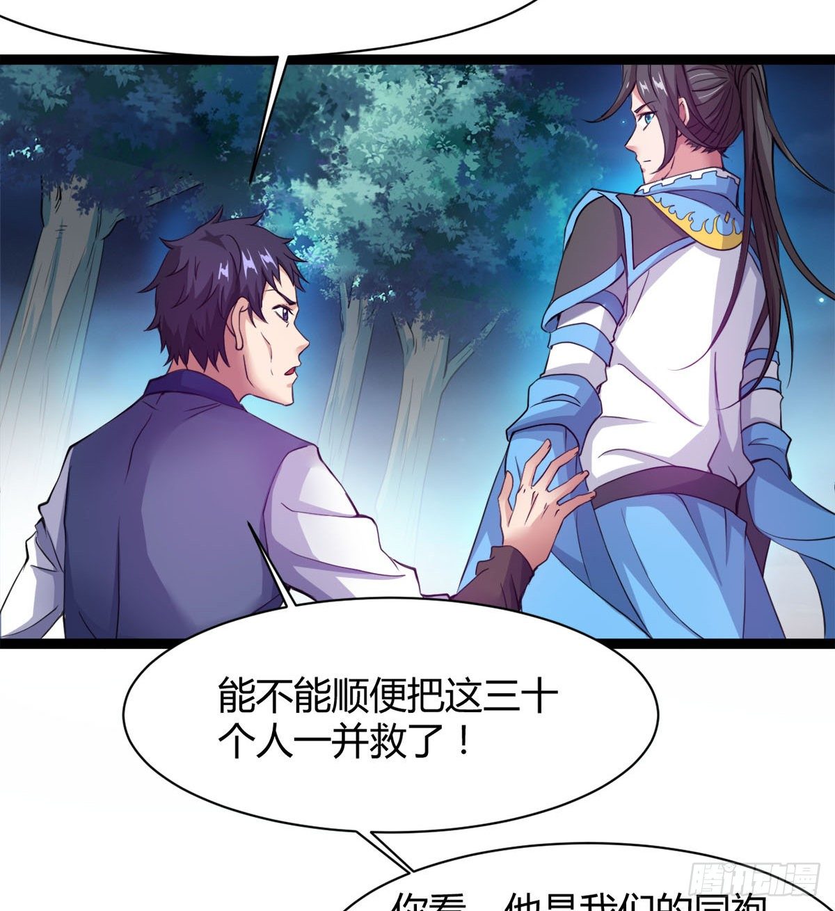 《魔皇师弟实在太专情了》唤醒小安 第49页