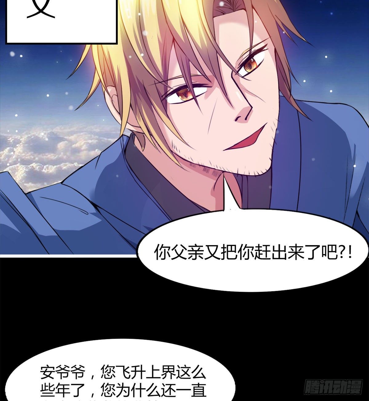 《魔皇师弟实在太专情了》唤醒小安 第9页
