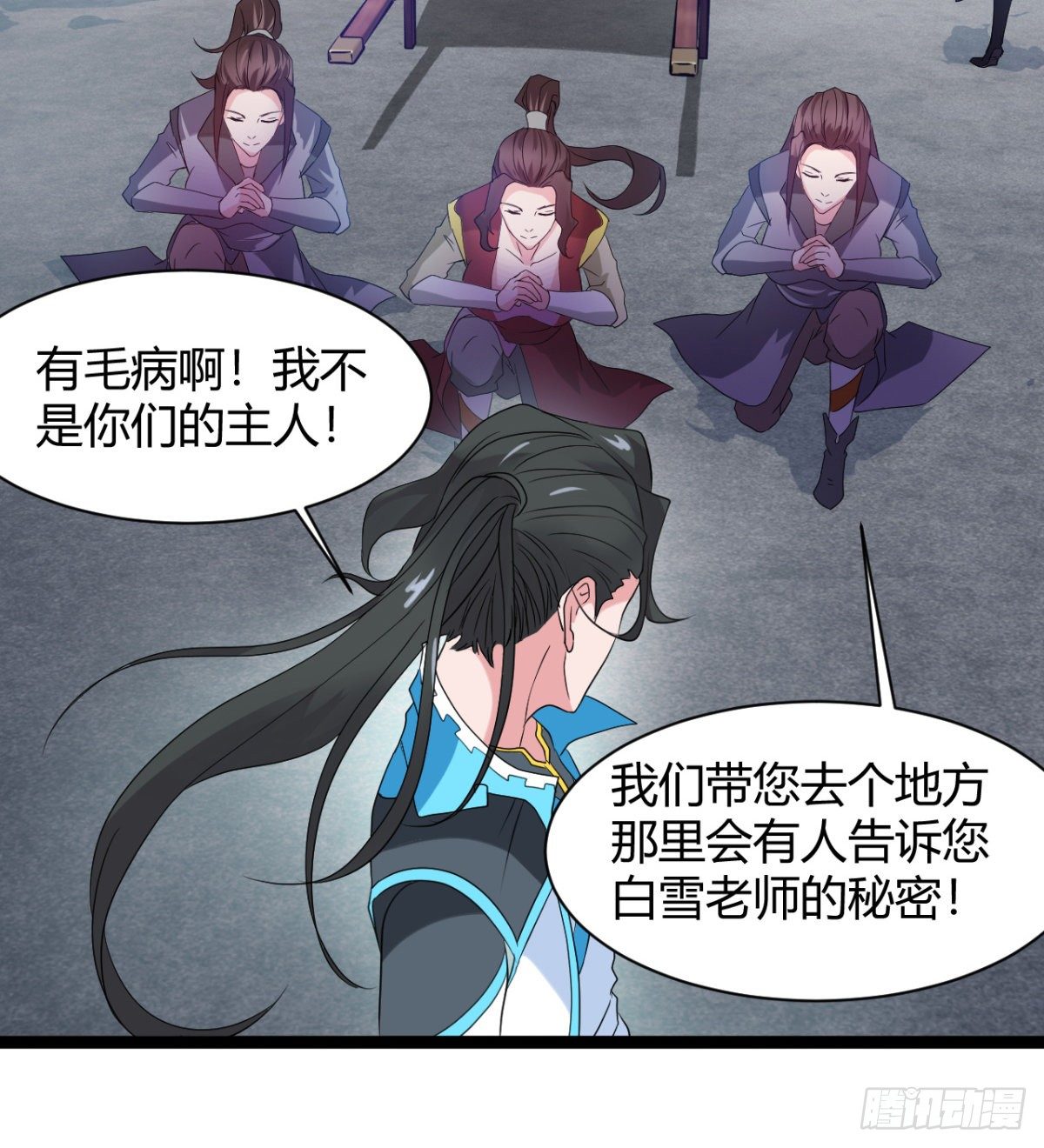 《魔皇师弟实在太专情了》白雪的执念所在 第21页