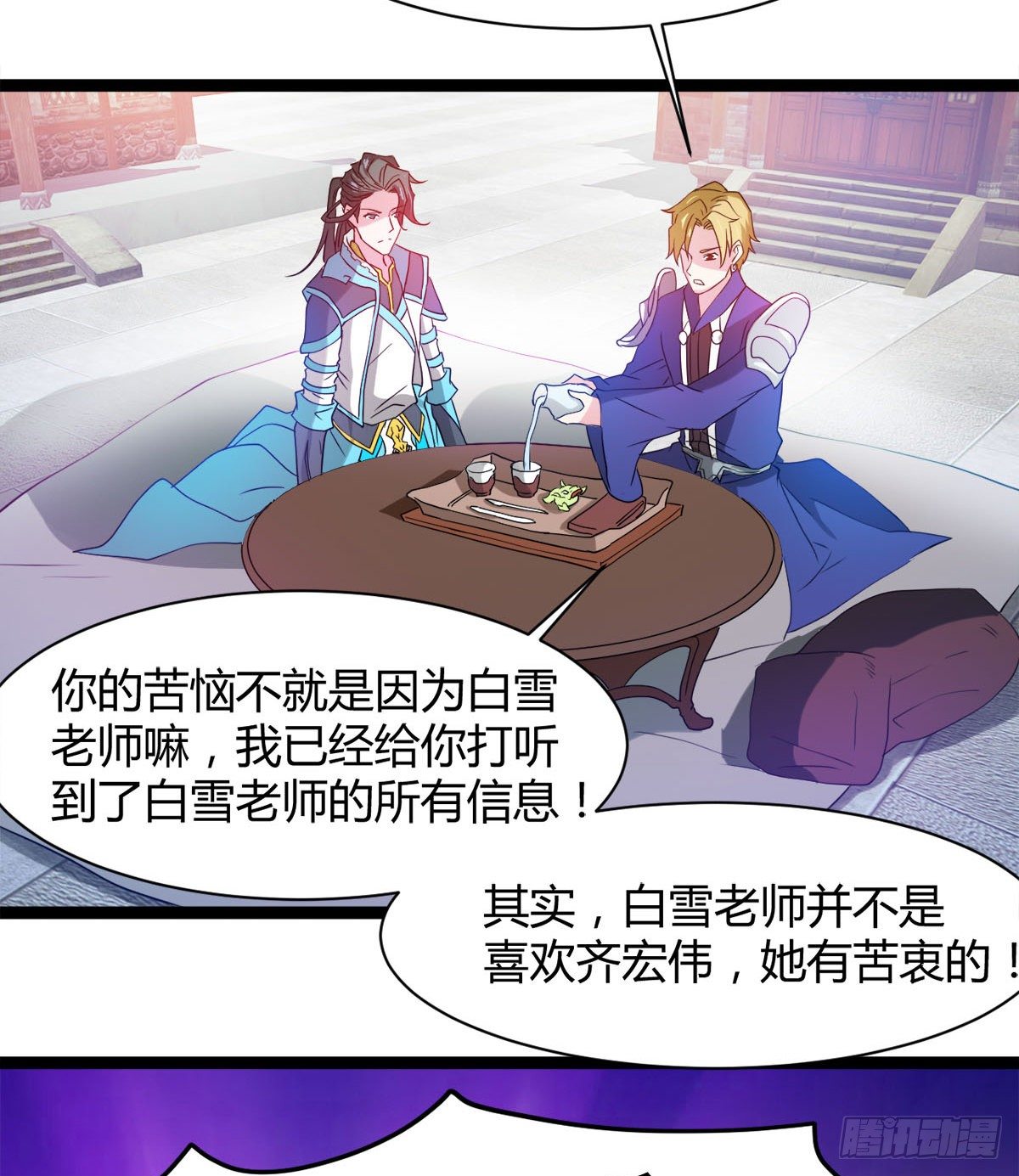 《魔皇师弟实在太专情了》白雪的执念所在 第30页