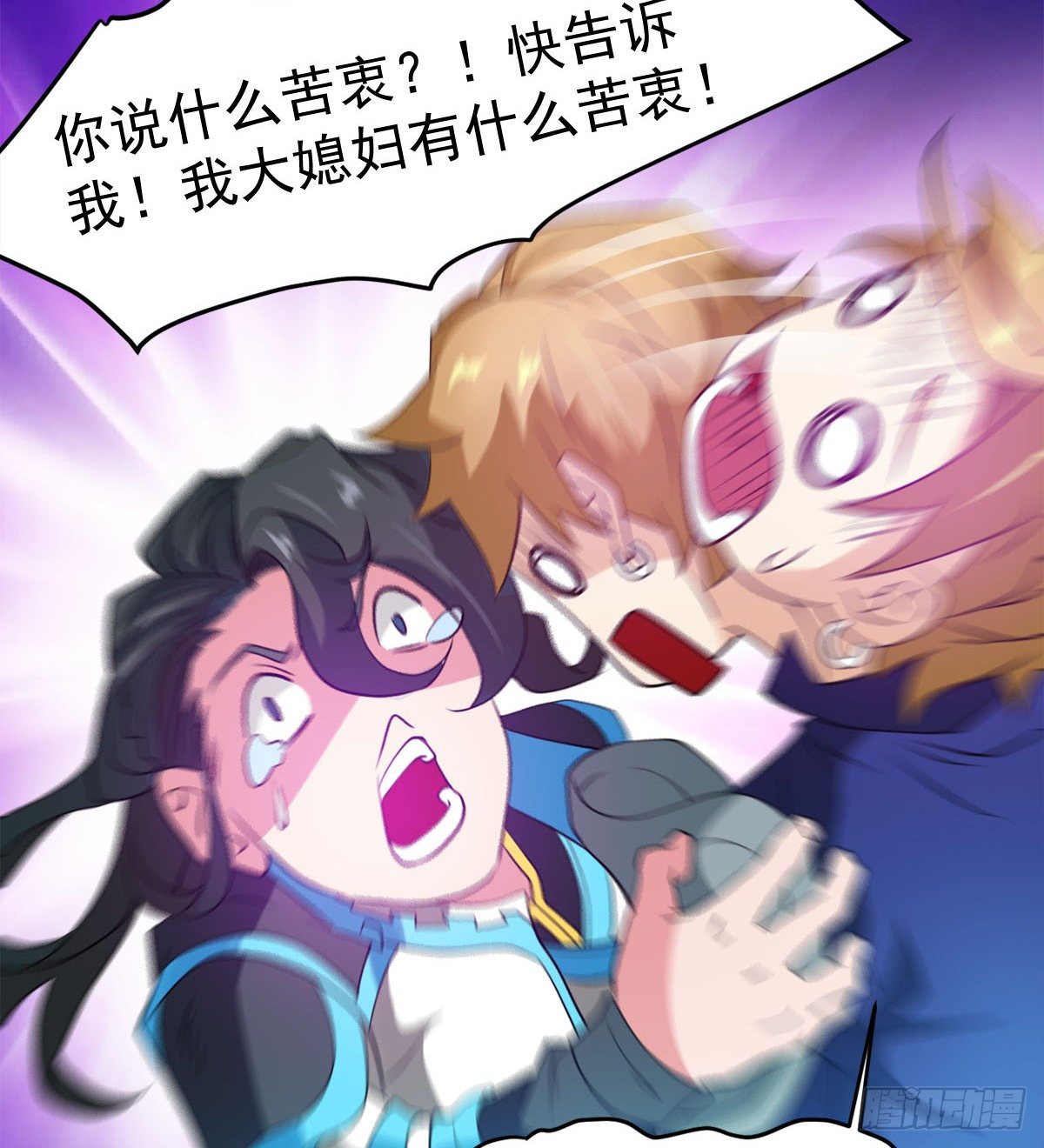 《魔皇师弟实在太专情了》白雪的执念所在 第31页