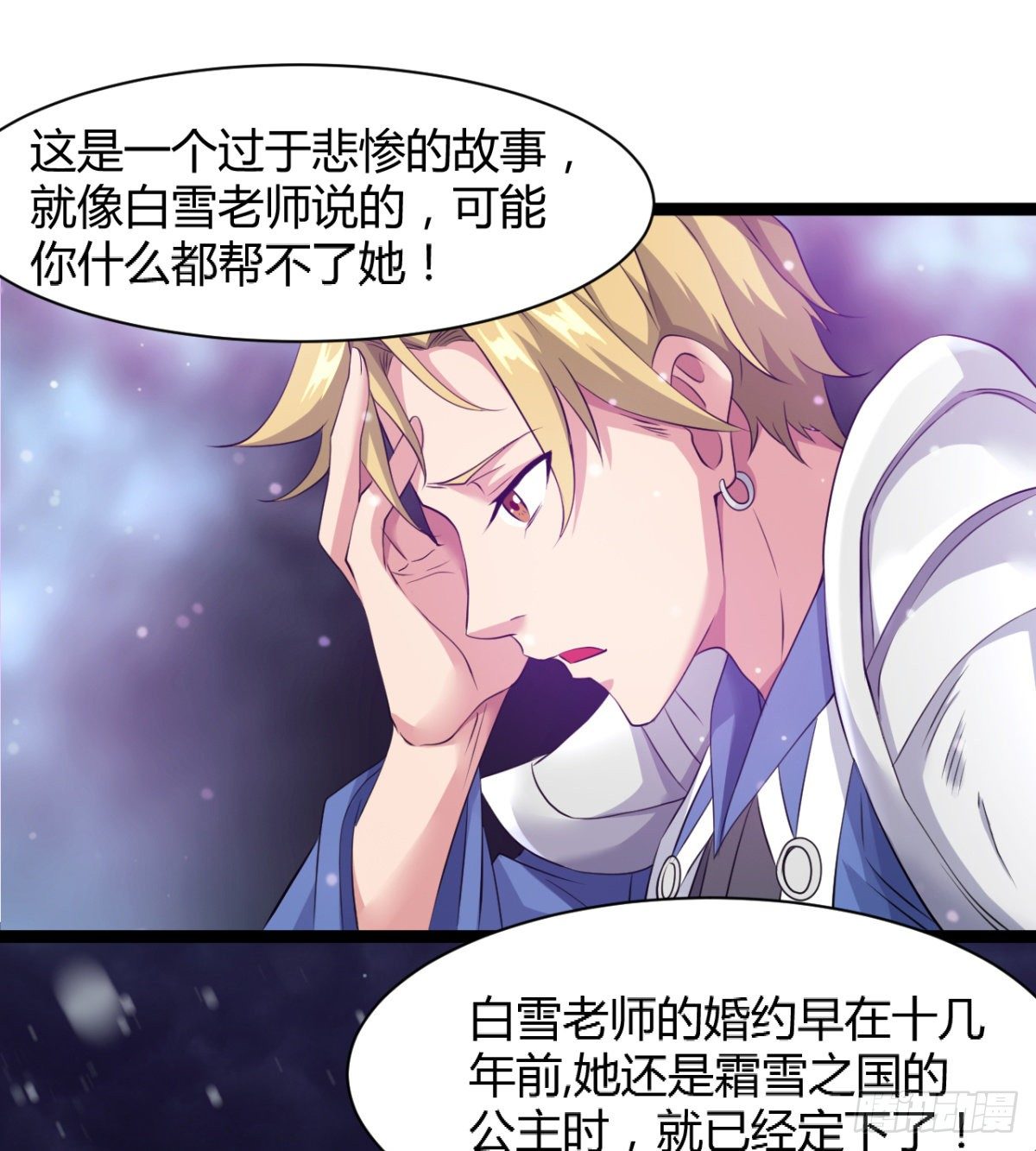 《魔皇师弟实在太专情了》白雪的执念所在 第33页