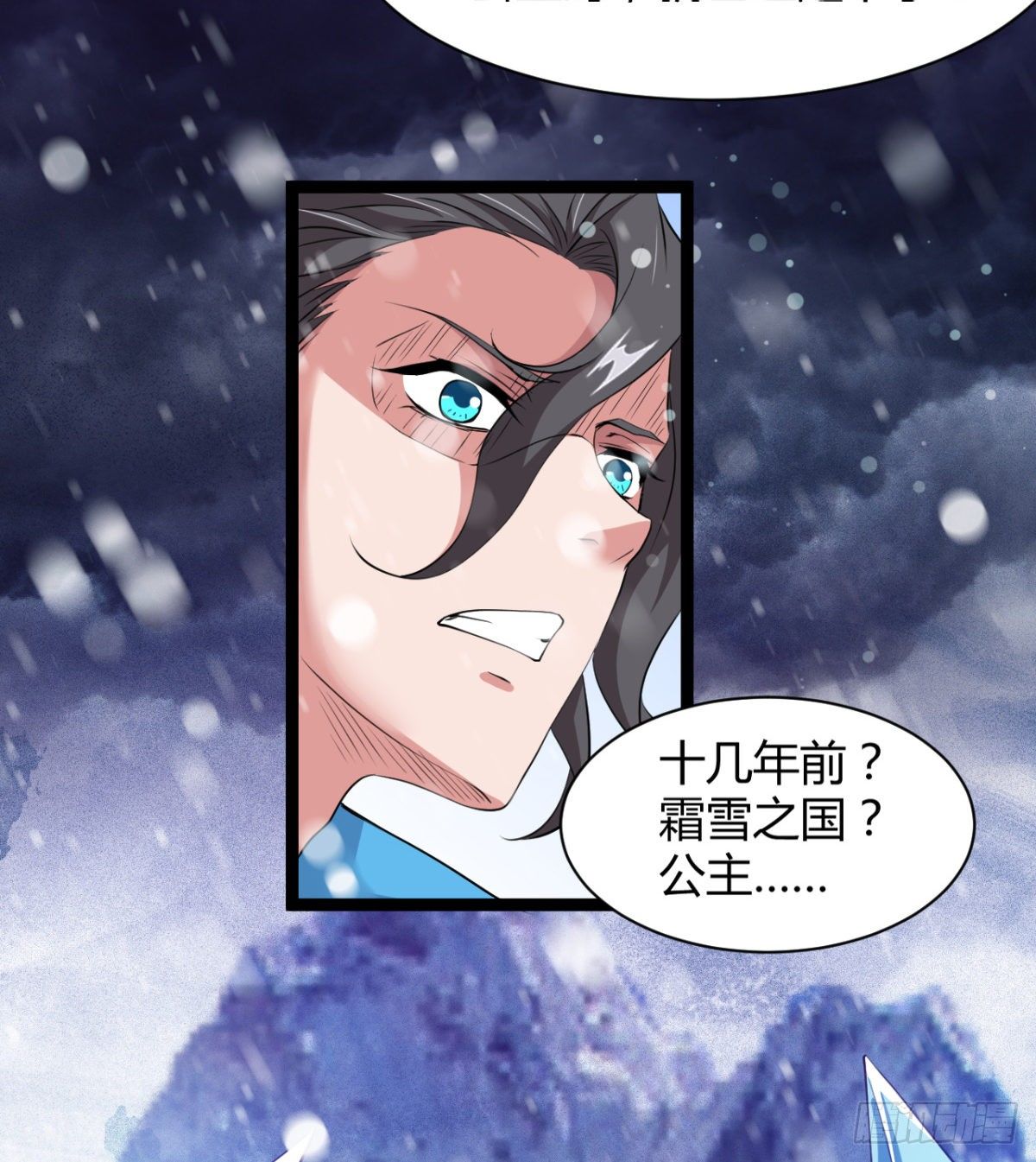 《魔皇师弟实在太专情了》白雪的执念所在 第34页