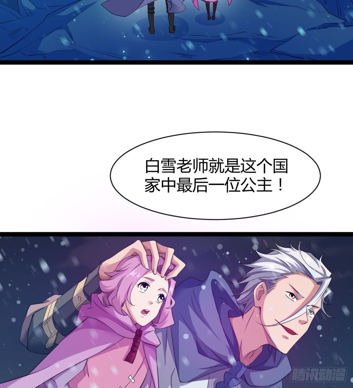 《魔皇师弟实在太专情了》白雪的执念所在 第37页