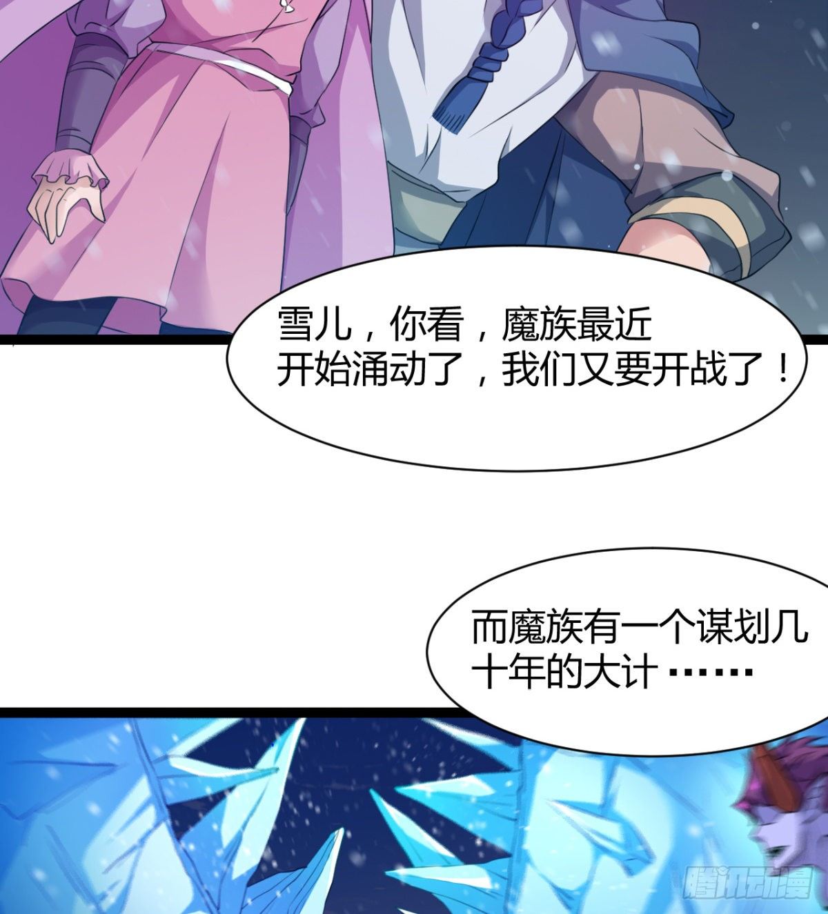 《魔皇师弟实在太专情了》白雪的执念所在 第38页
