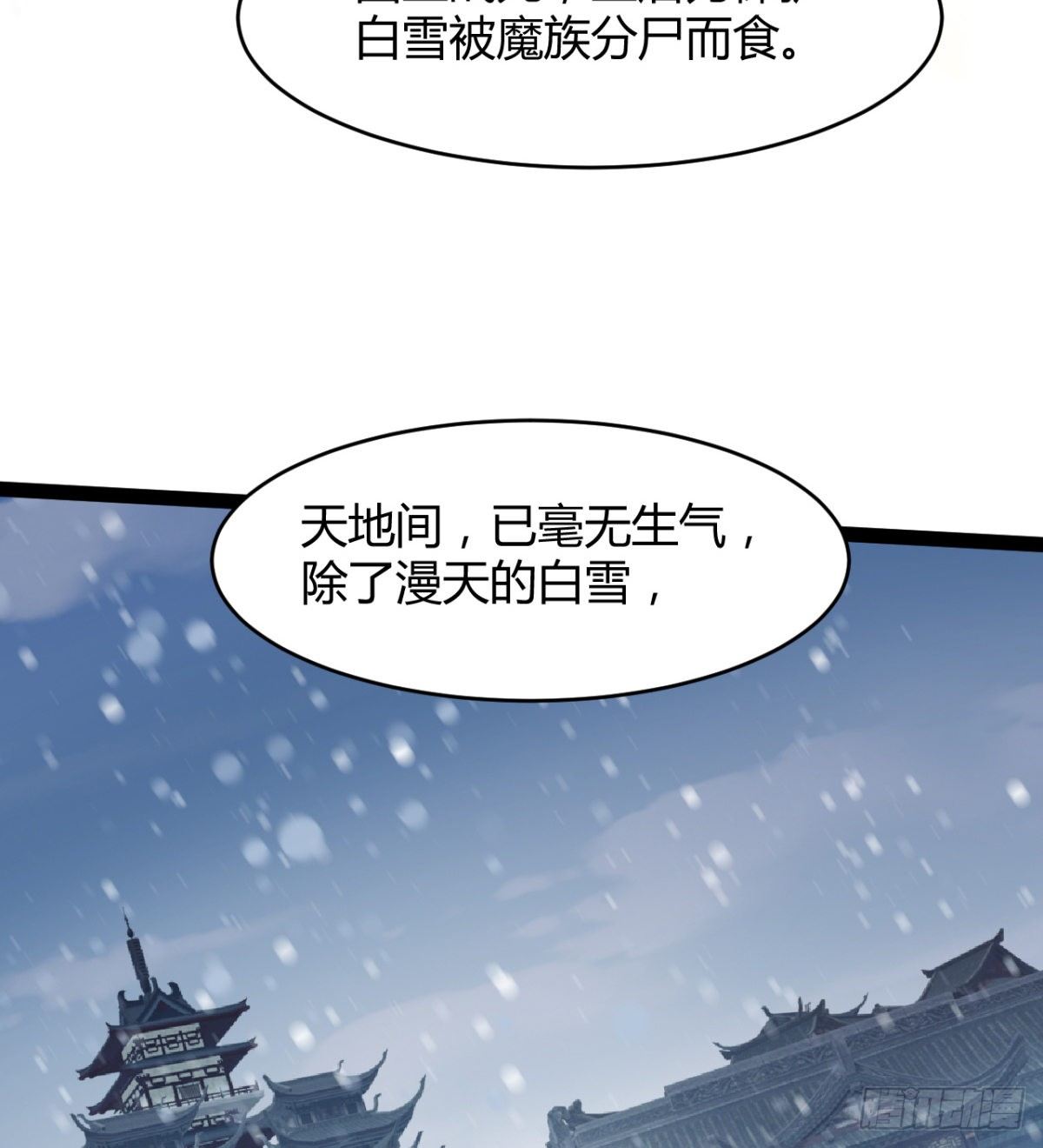 《魔皇师弟实在太专情了》白雪的执念所在 第46页