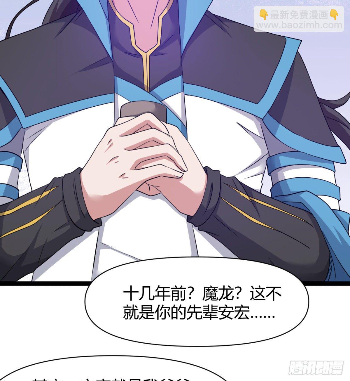 《魔皇师弟实在太专情了》白雪的执念所在 第48页