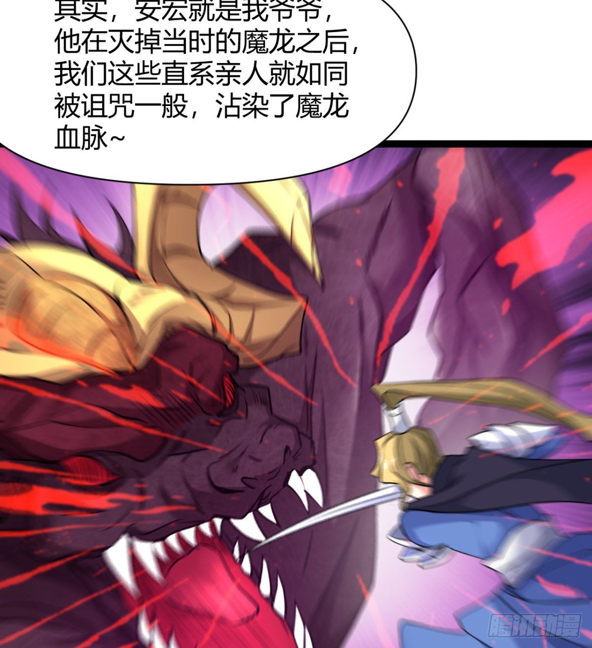 《魔皇师弟实在太专情了》白雪的执念所在 第49页