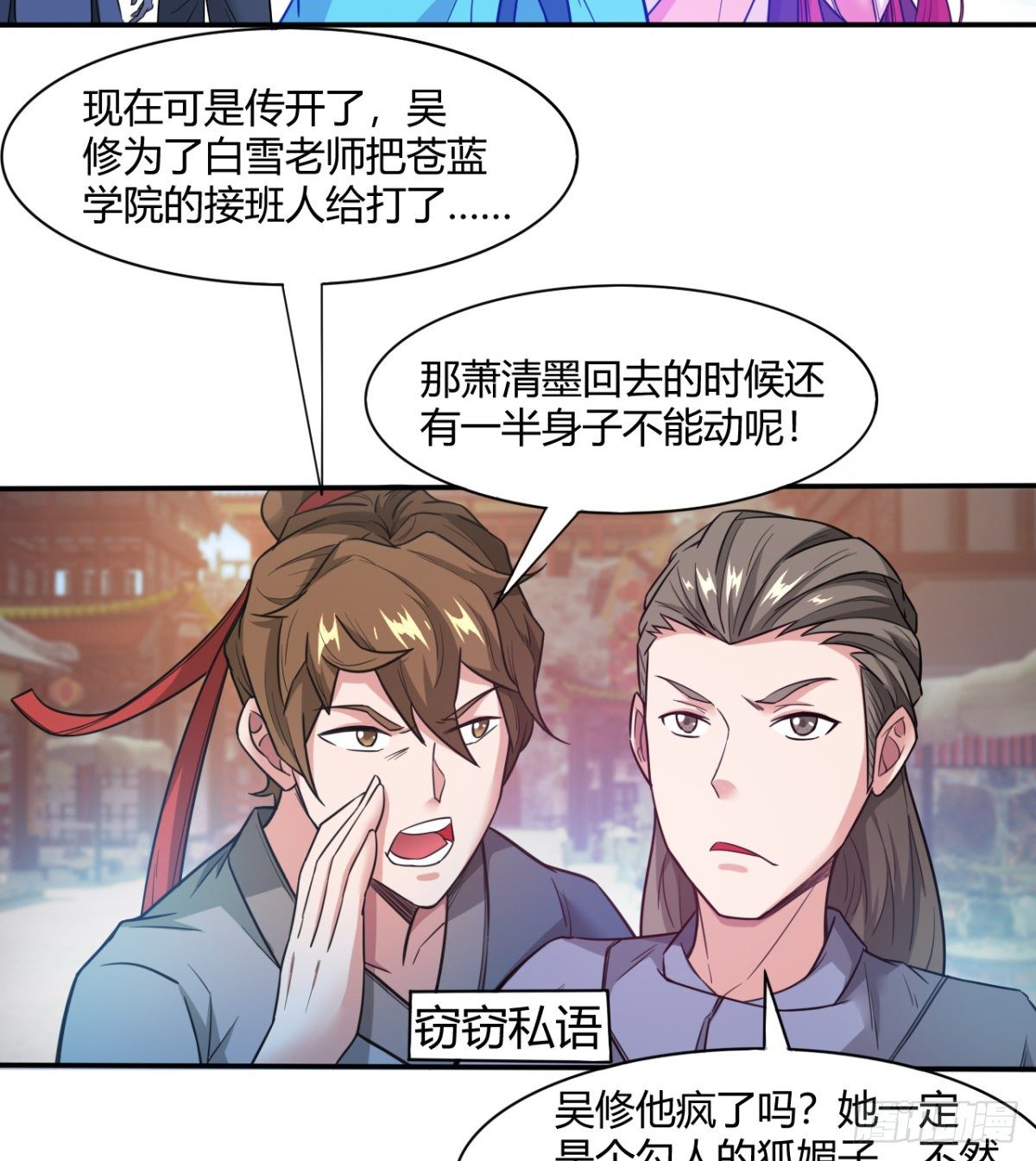 《魔皇师弟实在太专情了》白雪的执念所在 第4页