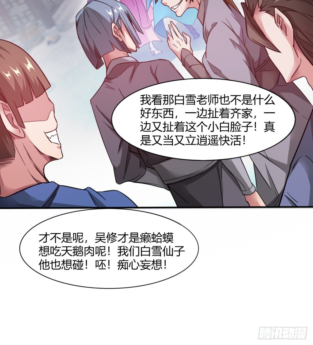 《魔皇师弟实在太专情了》白雪的执念所在 第7页