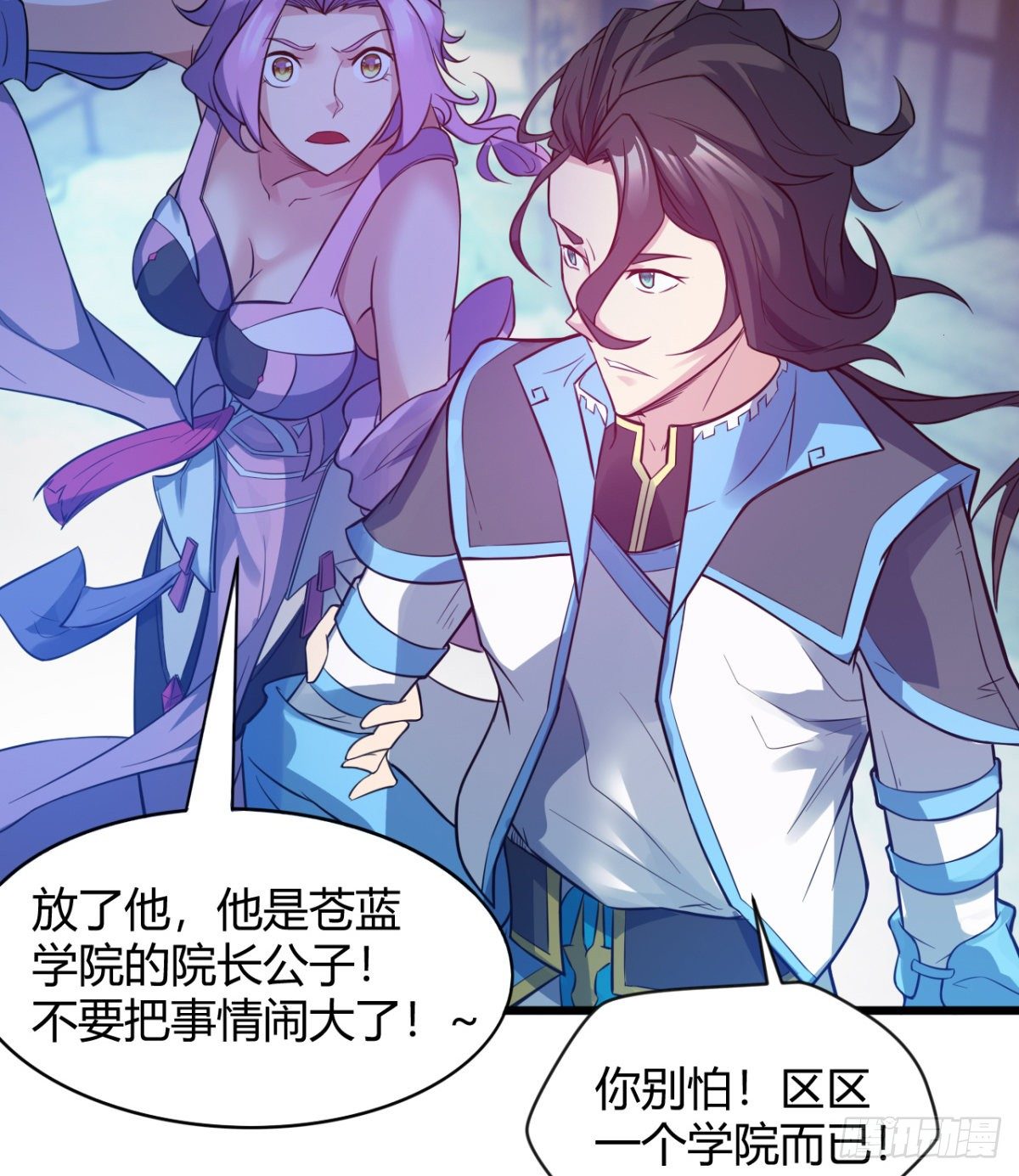 《魔皇师弟实在太专情了》吃醋黏人的小魔皇 第21页