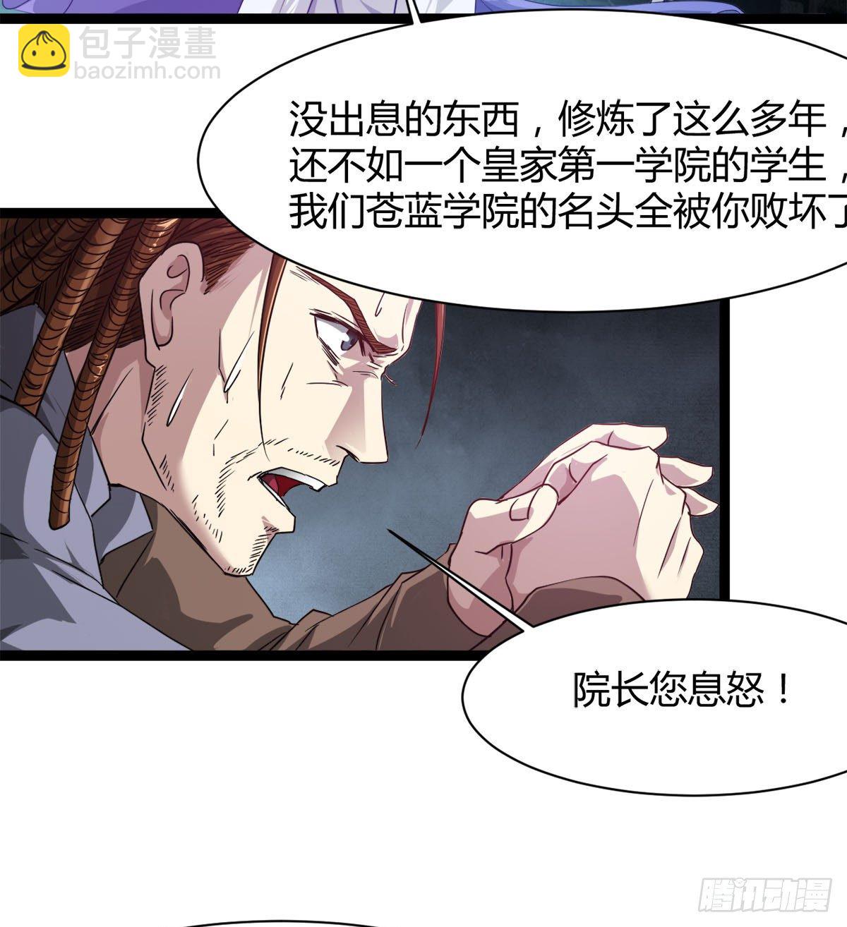 《魔皇师弟实在太专情了》处死吴修？ 第10页